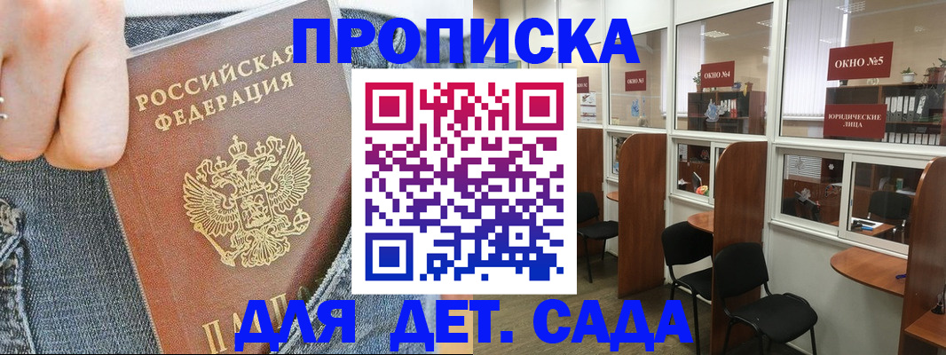 регистрация для школы в Ялте