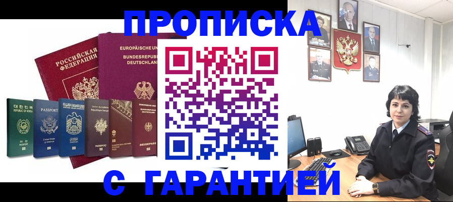 прописка поиск в Ялте