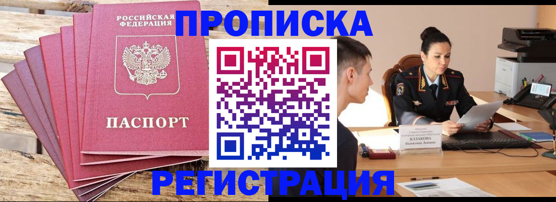 прописка ребенка в Ялте